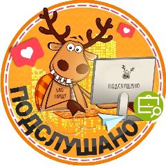 Канал Подслушано Электроугли | Электросталь | Ногинск | Москва в мессенджере MAX — 3 503 подписчика