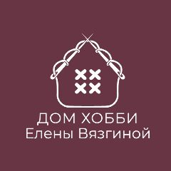 Канал Дом Хобби Елены Вязгиной. Дизайн схем вышивки в мессенджере MAX — 34 подписчика