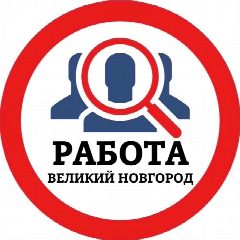 Канал РАБОТА ВЕЛИКИЙ НОВГОРОД в мессенджере MAX — 528 подписчиков