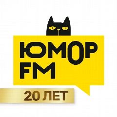 Канал Юмор FM в мессенджере MAX — 7 266 подписчиков