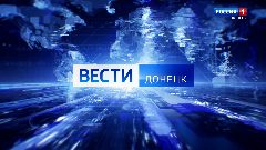 Канал ВЕСТИ ДОНЕЦК в мессенджере MAX — 15 787 подписчиков