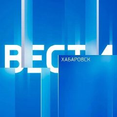 Канал Вести. Хабаровск в мессенджере MAX — 2 132 подписчика