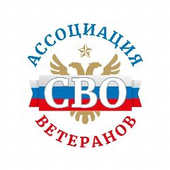 Канал Ассоциация ветеранов СВО в мессенджере MAX — 2 201 подписчик