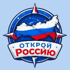 Канал Открой Россию 🇷🇺 | Путешествия по России ✈ в мессенджере MAX — 1 994 подписчика