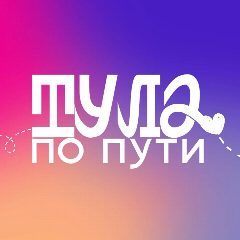 Канал VisitTula в мессенджере MAX — 349 подписчиков