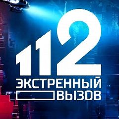 Канал Экстренный вызов 112 в мессенджере MAX — 136 592 подписчика