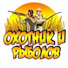 Канал Охотник и рыболов в мессенджере MAX — 1 188 подписчиков