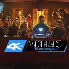 Канал VKFILM | Что посмотреть? | Фильмы на вечер в мессенджере MAX — 1 030 подписчиков
