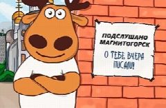 Канал Подслушано (Магнитогорск) в мессенджере MAX — 581 подписчик
