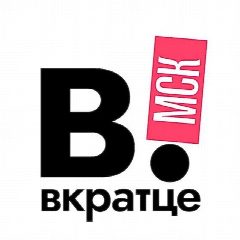 Канал Вкратце | Москва в мессенджере MAX — 854 подписчика