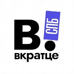 Канал Вкратце | Питер! Спб, Ленобласть, Ленинградская область, Невский, Эрмитаж, Мурино, Кудрово, Всеволожск, Гатчина, в мессенджере MAX — 5 969 подписчиков