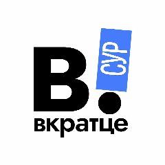 Канал Вкратце | ХМАО| Сургут в мессенджере MAX — 2 293 подписчика