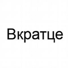 Канал Вкратце новости в мессенджере MAX — 1 551 подписчик