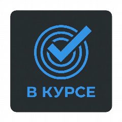 Канал В курсе в мессенджере MAX — 26 подписчиков