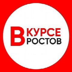 Канал НОВОСТИ РОСТОВА-НА-ДОНУ — РОСТОВ ВКУРСЕ в мессенджере MAX — 8 143 подписчика