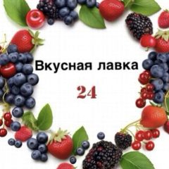 Канал Вкусная лавка 24 в мессенджере MAX — 3 099 подписчиков