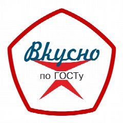 Канал Телепроект «Вкусно по ГОСТу» в мессенджере MAX — 3 377 подписчиков