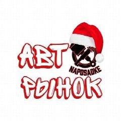 Канал АВТОРЫНОК ВОЛГОГРАД в мессенджере MAX — 4 439 подписчиков