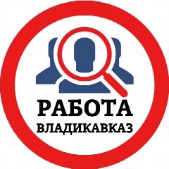 Канал РАБОТА ВЛАДИКАВКАЗ в мессенджере MAX — 594 подписчика