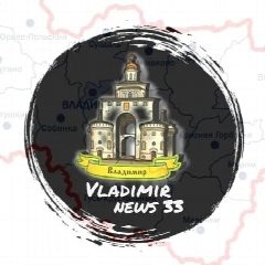 Канал Vladimir news 33 в мессенджере MAX — 934 подписчика