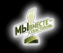 Канал Мы вместе - Севастополь в мессенджере MAX — 289 подписчиков