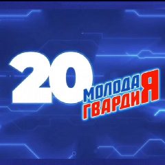 Канал Молодая Гвардия в мессенджере MAX — 8 226 подписчиков