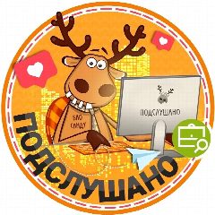 Канал Подслушано Внуково|ЖК Внуково|Одинцово|Москва в мессенджере MAX — 3 406 подписчиков