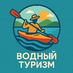 Канал Водный туризм в мессенджере MAX — 58 подписчиков