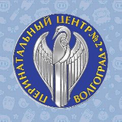 Канал Перинатальный центр № 2, Волгоград в мессенджере MAX — 404 подписчика