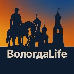 Канал ВологдаLife - новости Вологды в мессенджере MAX — 16 865 подписчиков