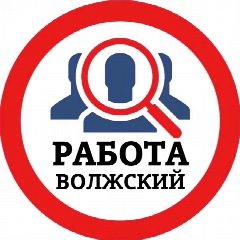 Канал РАБОТА ВОЛЖСКИЙ в мессенджере MAX — 444 подписчика