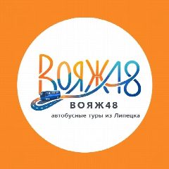 Канал Вояж48| Автобусные туры| Путешествия из Липецка в мессенджере MAX — 446 подписчиков