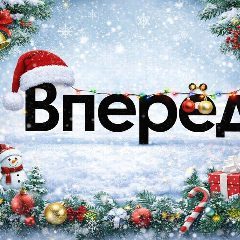 Канал Газета Балезинского района "Вперёд" в мессенджере MAX — 93 подписчика