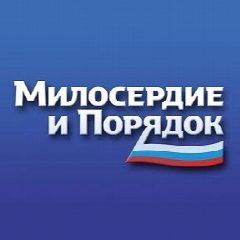 Канал Милосердие и порядок в мессенджере MAX — 866 подписчиков