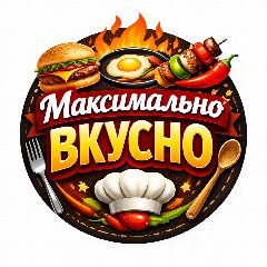 Канал МАКСимум Вкуса в мессенджере MAX — 1 854 подписчика