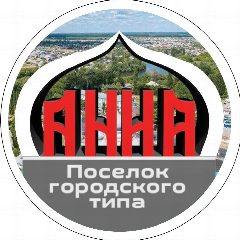 Канал пгт Анна в мессенджере MAX — 3 964 подписчика