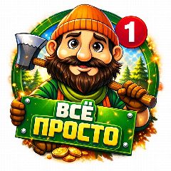 Канал Дача | Строительство | Интерьер в мессенджере MAX — 2 568 подписчиков
