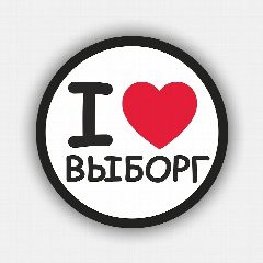 Канал Интересные события в Выборге в мессенджере MAX — 6 038 подписчиков