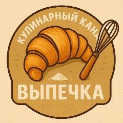 Канал Заруюежная выпечка в мессенджере MAX — 2 456 подписчиков