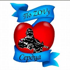 Канал ОТЧЕТЫ КАНАЛА "ПО ZOVy сердца❤️‍🔥" в мессенджере MAX — 62 подписчика