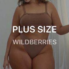 Канал PLUS SIZE WB | Находки плюс сайз Wildberries в мессенджере MAX — 3 601 подписчик