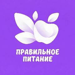 Канал Правильное питание в мессенджере MAX — 5 983 подписчика