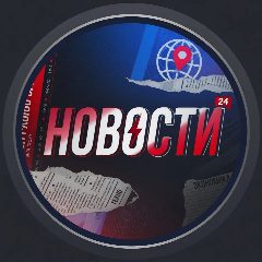 Канал Россия Макс | Новости 24/7 в мессенджере MAX — 2 059 подписчиков