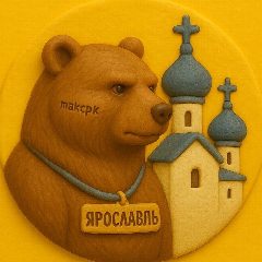Канал Ярославль. Что нового? в мессенджере MAX — 6 609 подписчиков