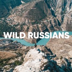 Канал WILD RUSSIANS - ПУТЕШЕСТВИЯ ПО РОССИИ в мессенджере MAX — 12 049 подписчиков
