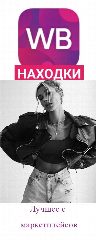 Канал Модные находки с Wb | Wildberries | Вайлдберриз в мессенджере MAX — 582 подписчика