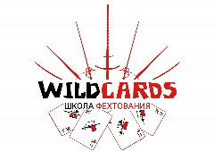 Канал Школа фехтования Wild Cards Fencing в мессенджере MAX — 16 подписчиков