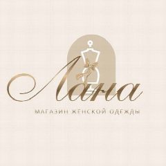 Канал ЛАНА "Женская одежда" в мессенджере MAX — 509 подписчиков
