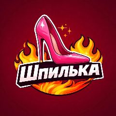 Канал Шпилька | Женский Журнал в мессенджере MAX — 172 подписчика