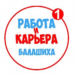 Канал Работа в Балашихе в мессенджере MAX — 1 318 подписчиков
